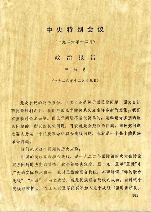 毛泽东军事思想第七讲——八七会议之陈独秀的误区