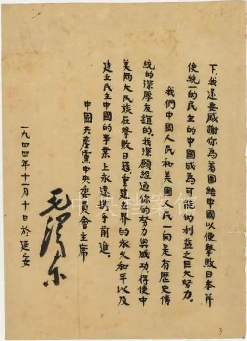 毛泽东的外交处子秀 致信罗斯福盛赞中美友谊