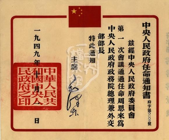 新中国是如何“另起炉灶”搞外交的