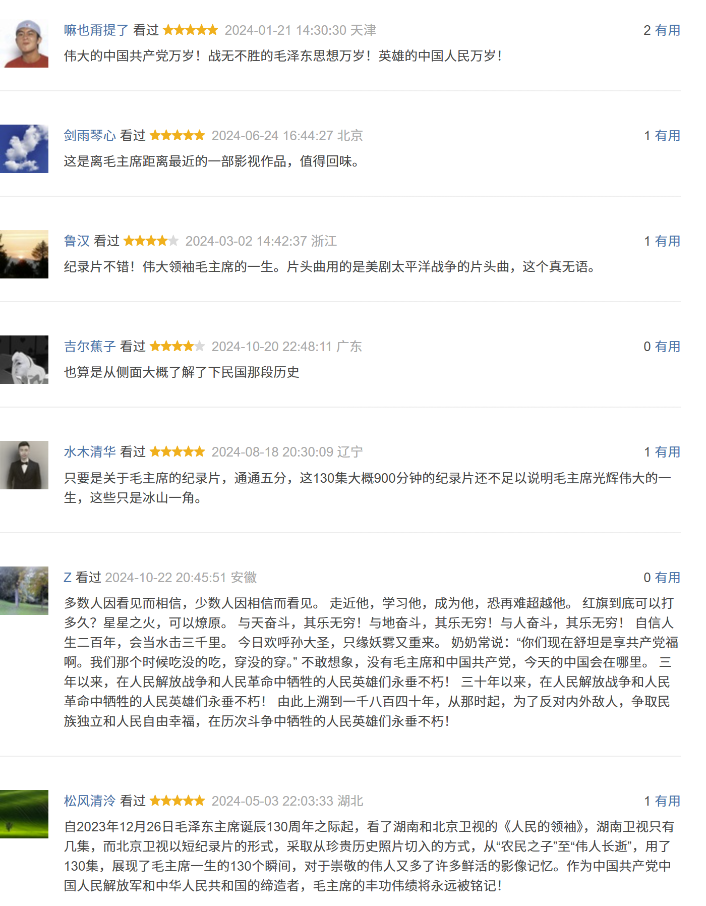 微型纪录片:人民的领袖——毛泽东的130个瞬间 (2023)