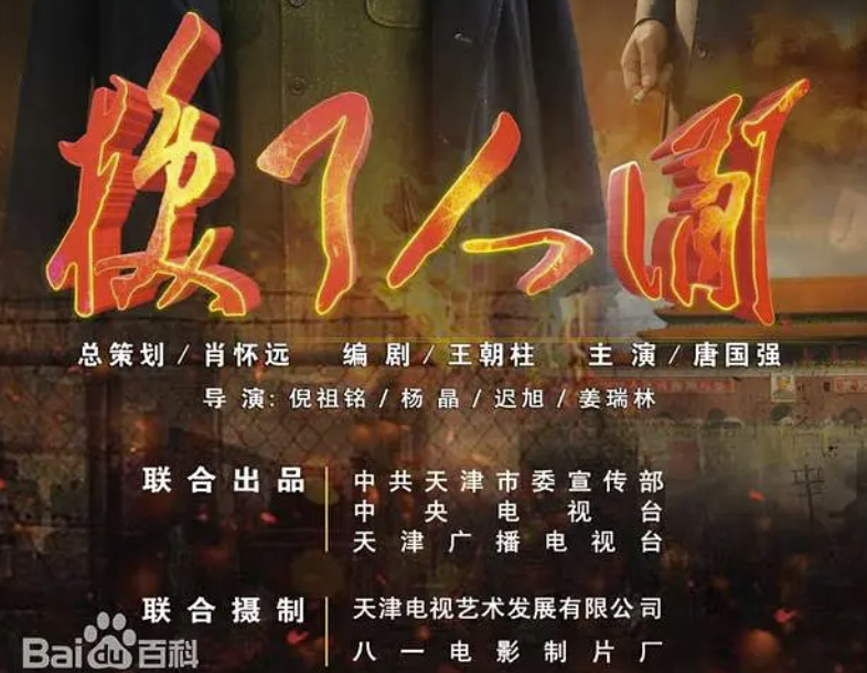 电视剧:换了人间 (2018)